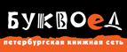 Скидка 10% для новых покупателей в bookvoed.ru! - Хлевное
